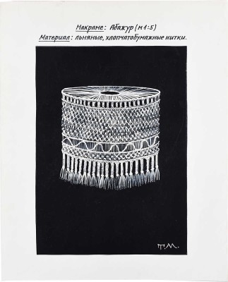 Маврина (Лебедева) Татьяна Алексеевна. Эскиз для абажура в цилиндрической форме в технике макраме